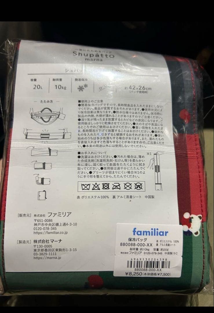 familiar シュパット保冷バッグ　20L