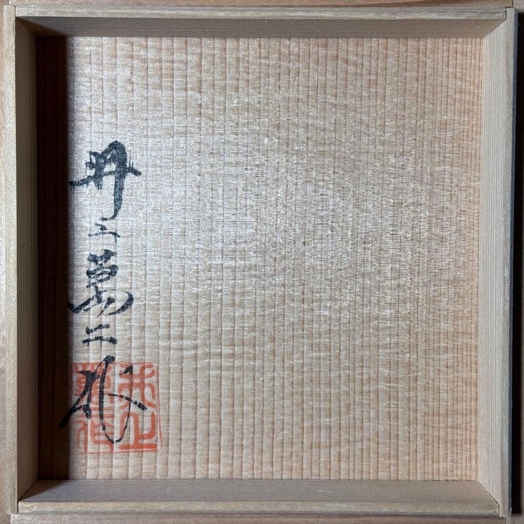 人間国宝　井上萬二　本人作　白磁香炉〈大〉　共箱　栞　共布　『萬二作』　未使用品