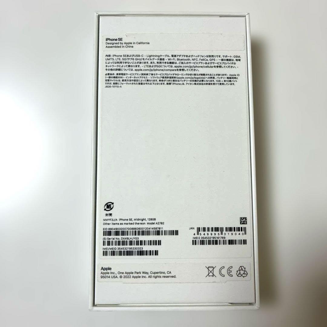 Apple iPhoneSE 第3世代 ブラック 128GB スマートフォン本体