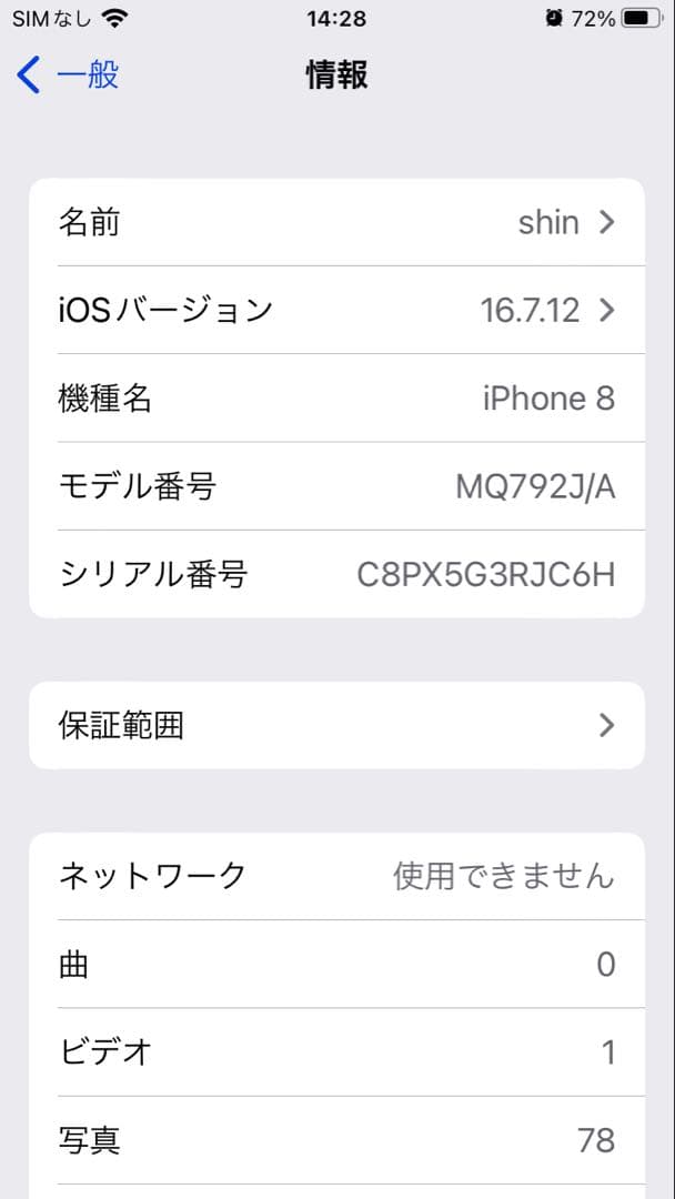 【超美品】Apple iPhone 8 シルバー本体