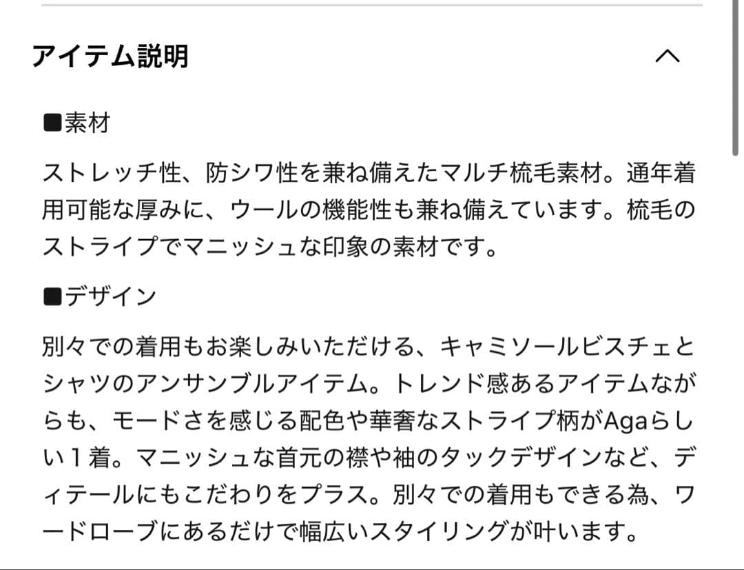 Aga マニッシュストライプアンサンブルシャツ