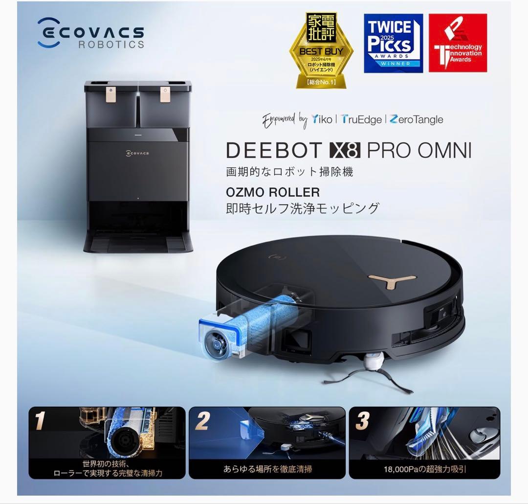 【極美品】ECOVACS DEEBOT X8 PRO OMNI 本体