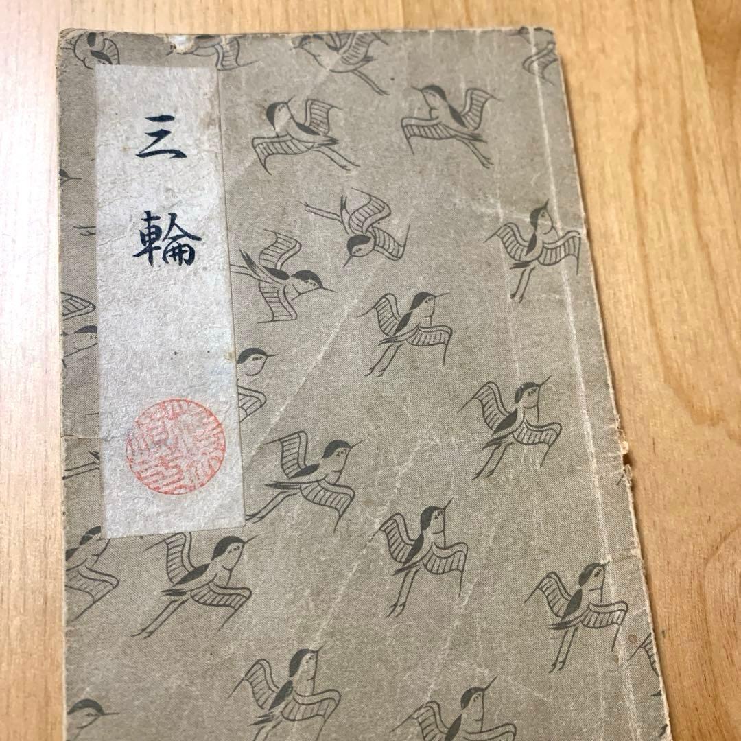 謡　謡曲　袖珍本　しゅうちんぽん　豆本　ミニ本　ポケット版　携帯　セット1402