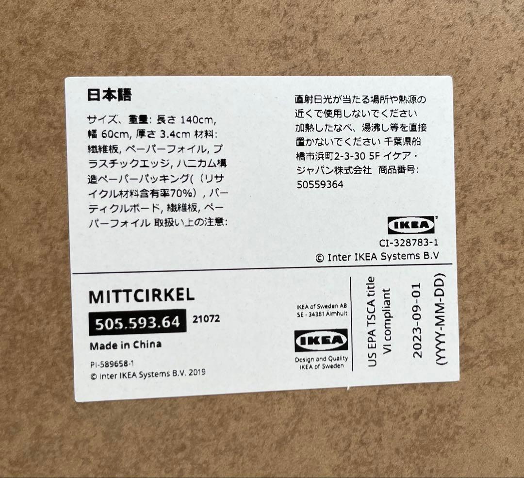 IKEA アレクス２台 ミットツィルケル天板 セット 140×60センチ