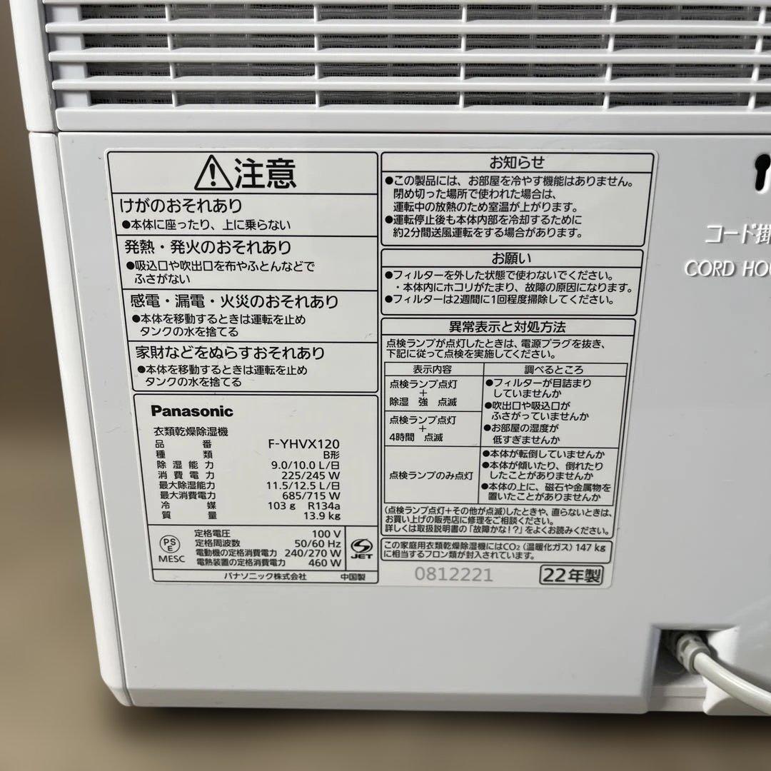 Panasonic ナノイーX 除湿機 乾燥機 ハイブリッド式