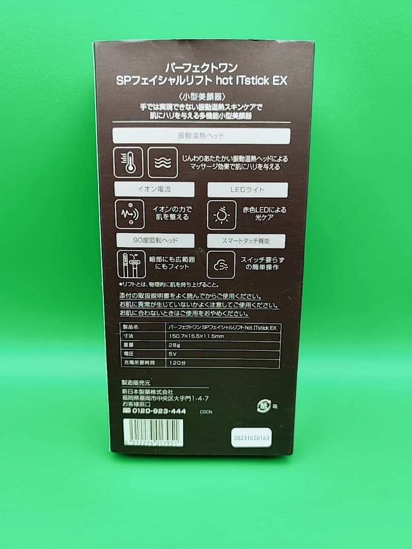新品未使用　パーフェクトワン SPフェイシャルリフトhot ITstick EX