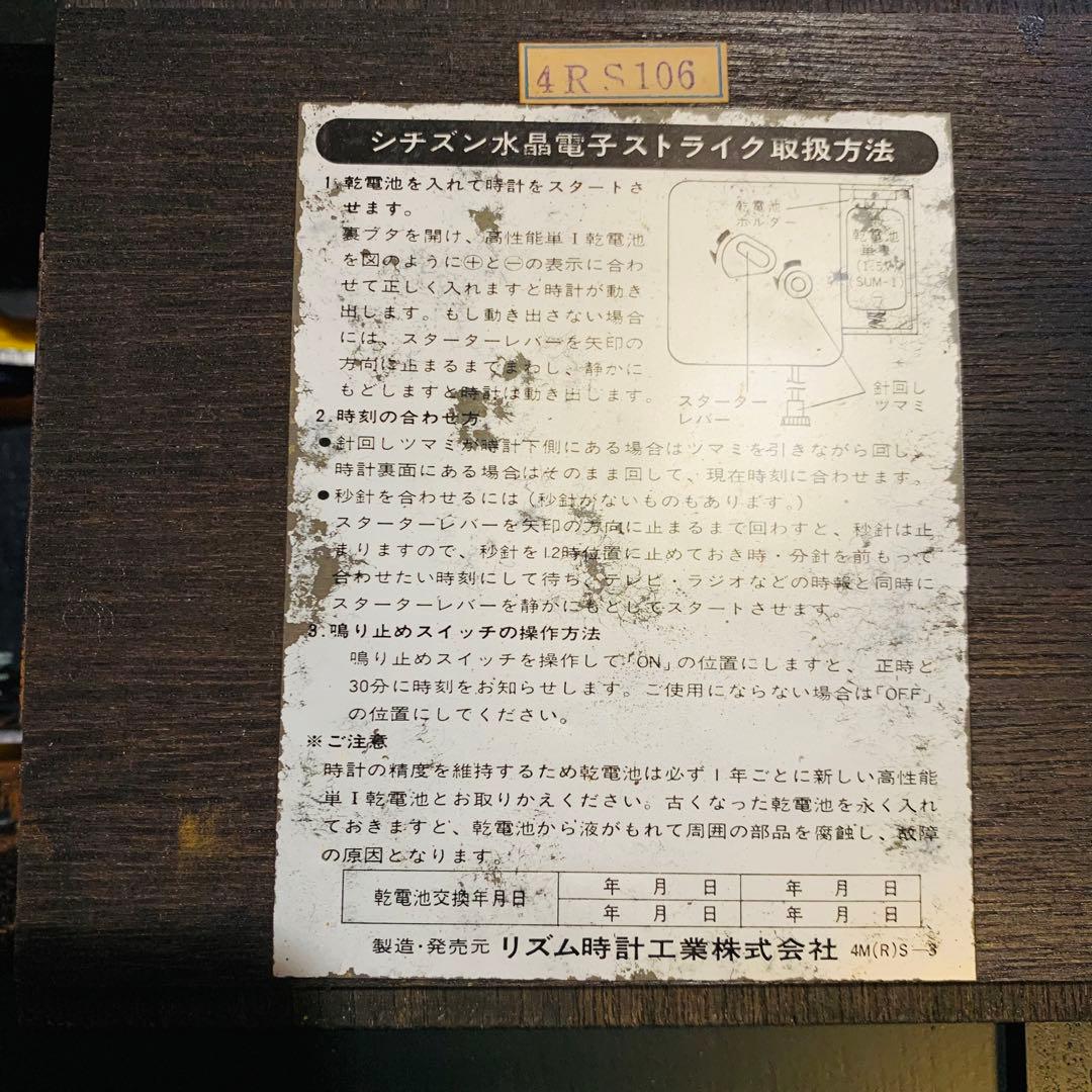 ほぼ未使用 デッドストック citizen 4RS106  置時計 風雲