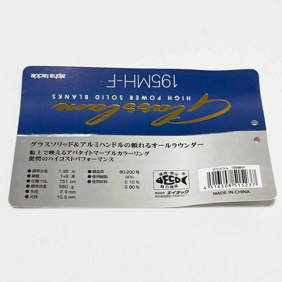 【送料無料】アルファタックル　グラスラム195MH-F