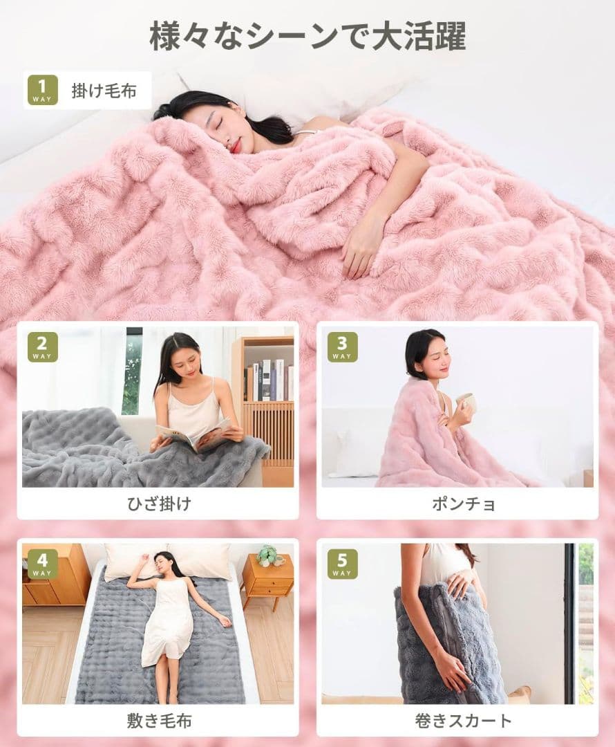 電気毛布 ラビットファー調 10段階温度調整