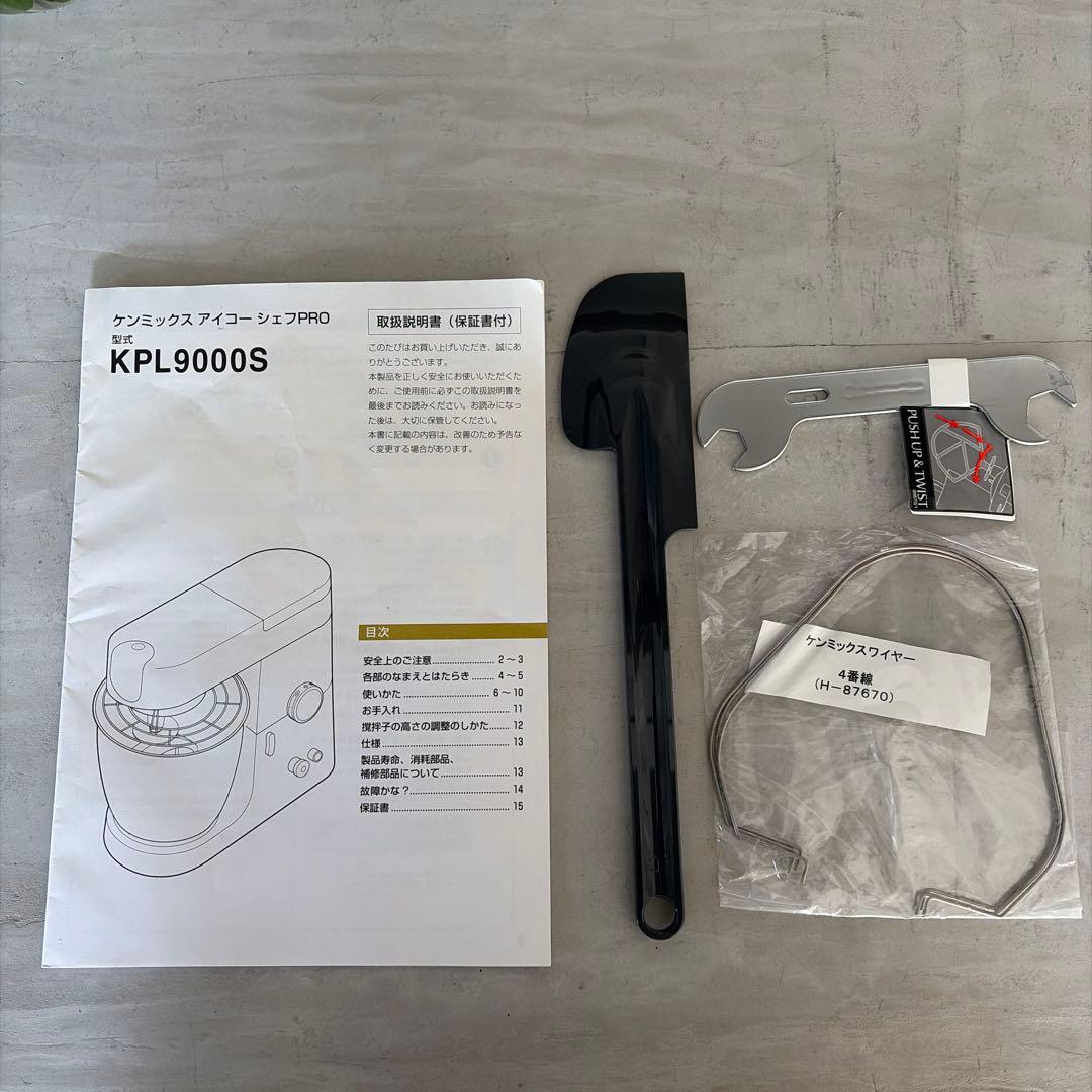ケンミックス KPL9000S 愛工舎製作所 アイコーシェフ