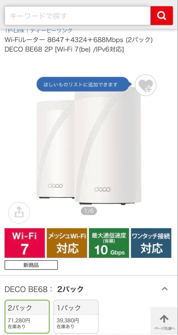 TP-Link Deco BE14000 Wi-Fi 7 ルーター メッシュ