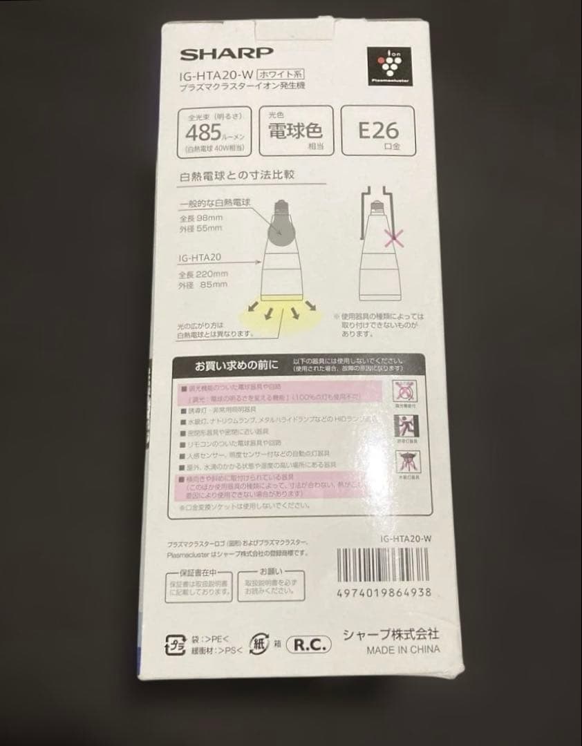 SHARP IG-HTA20-W プラズマクラスターイオン発生機