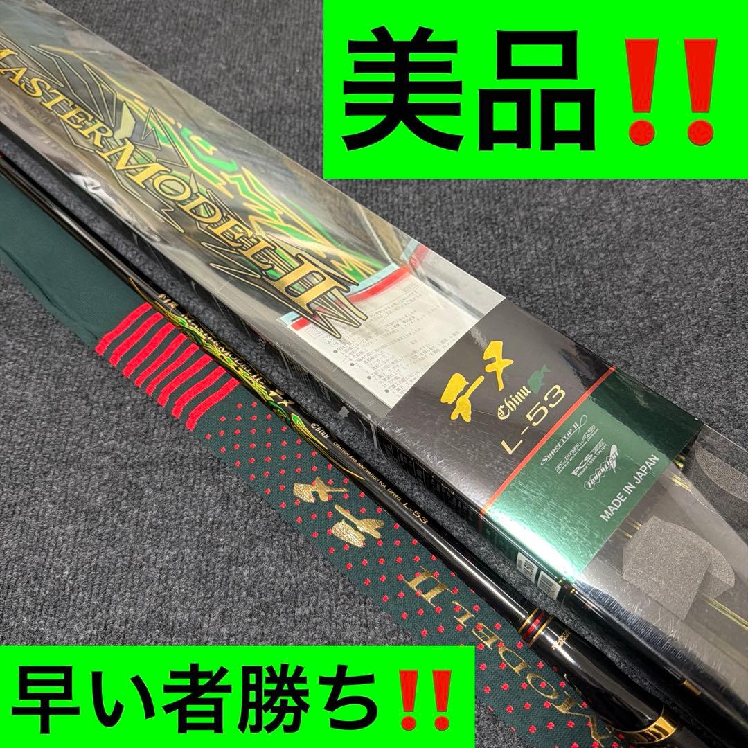 がま磯 マスターモデル2チヌ L-53 美品‼️