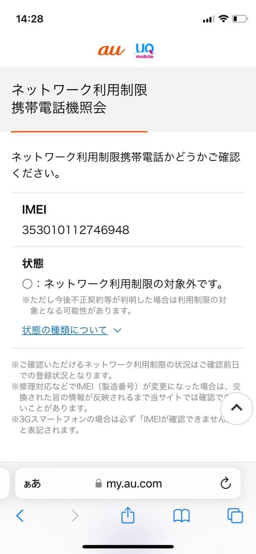 iPhone 12 mini 64 GBブラックSIMフリー【6948】