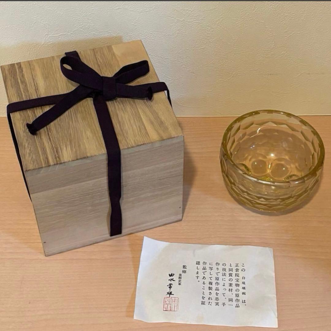 が*ん様 正倉院 白瑠璃碗 複製 ガラス器模 由水常雄