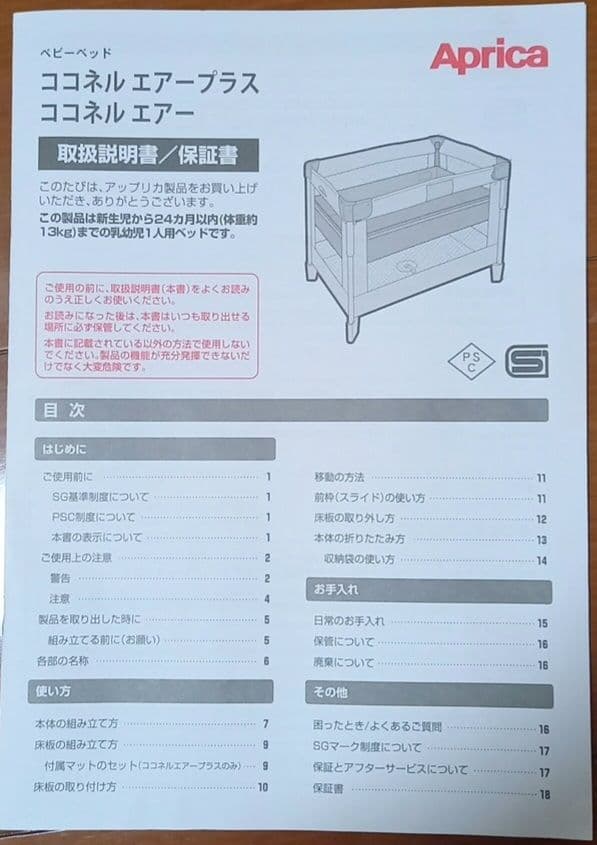 アップリカ ココネルエアープラス　ベビーベッド