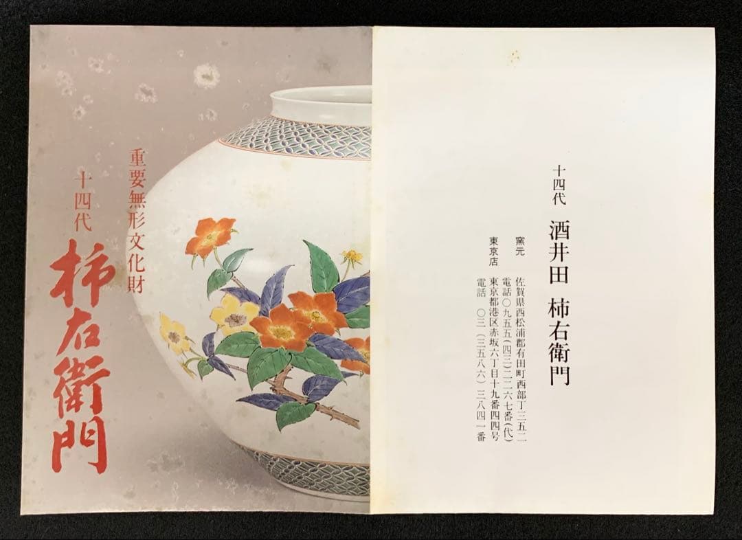 額皿 錦梅鳥文 ☆ 14代柿右衛門窯