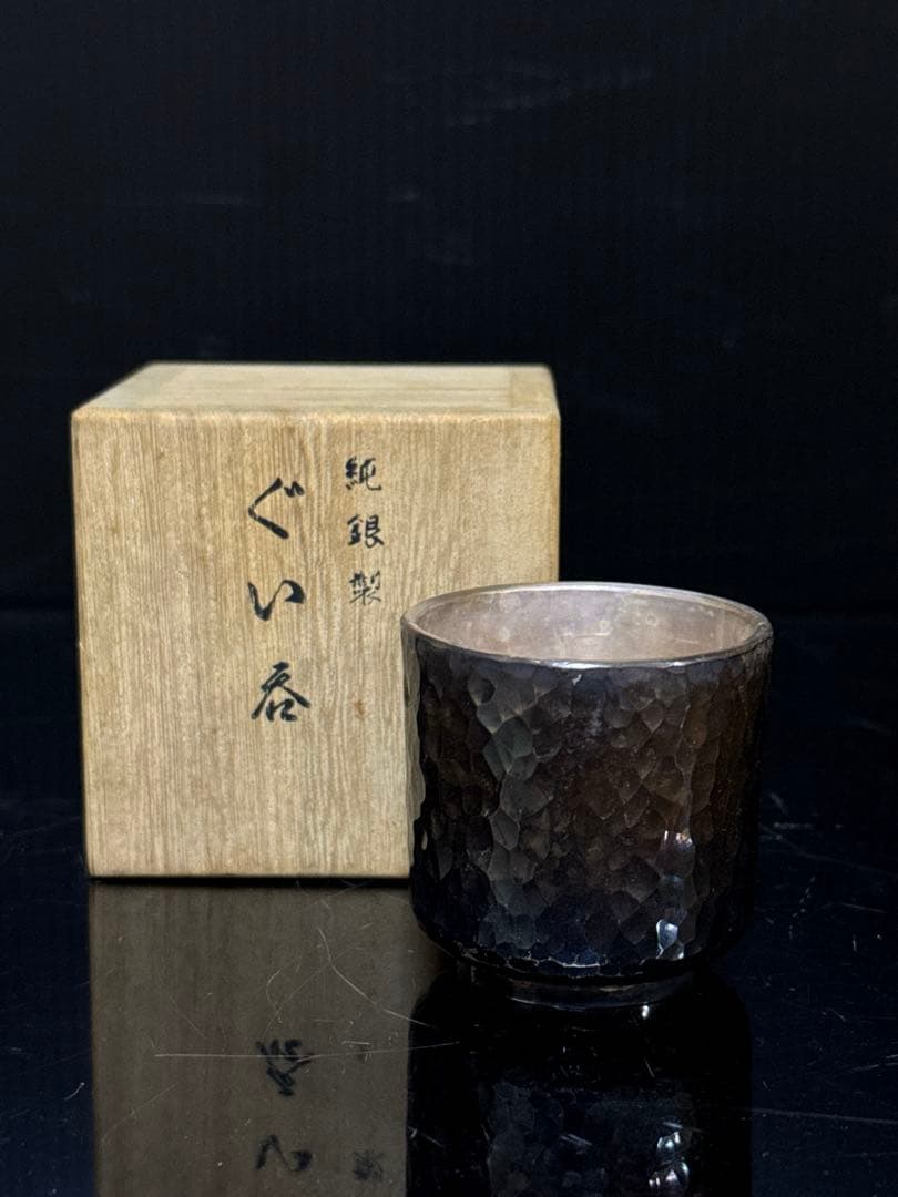 超重量級 極上 純銀 槌目 筒型 ぐい呑 酒器 桐箱入 約197.3g