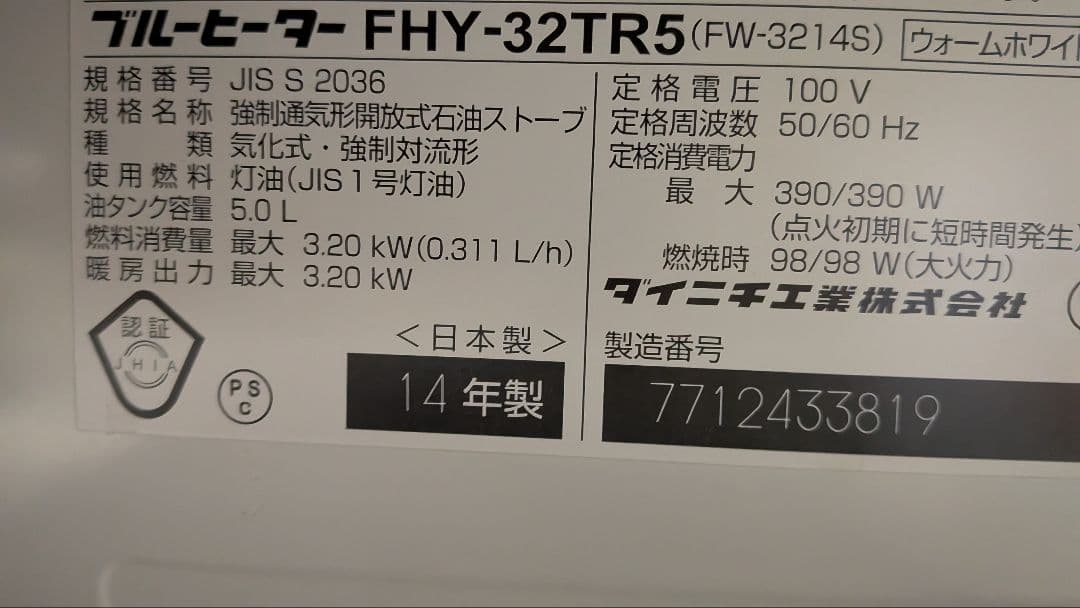 ダイニチファンヒーターFHY-32TR