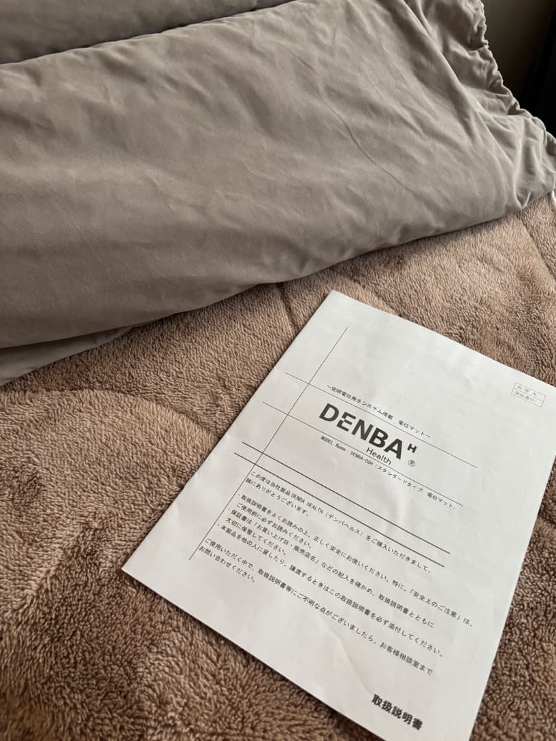 中古品【DENBA Health 】スタンダードタイプ