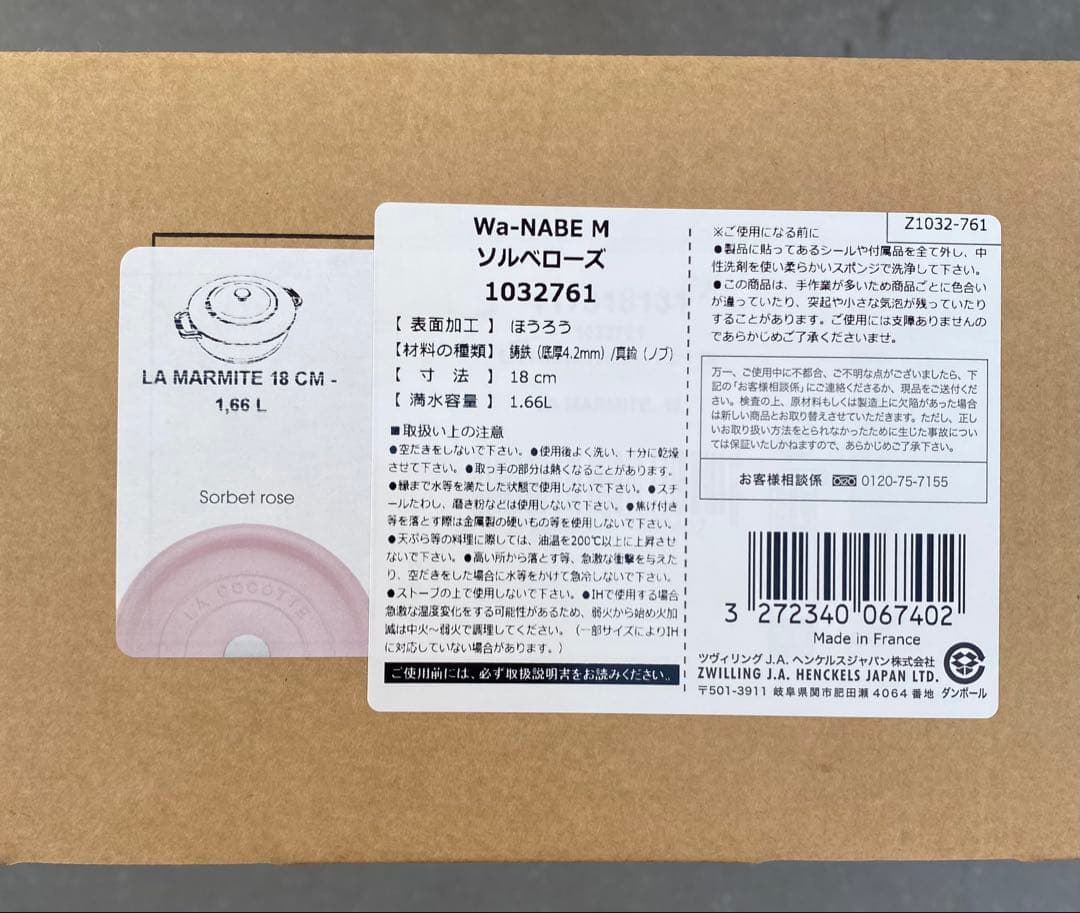 ストウブ　ワナベ 18cm M ソルベローズ【生涯保証あり】