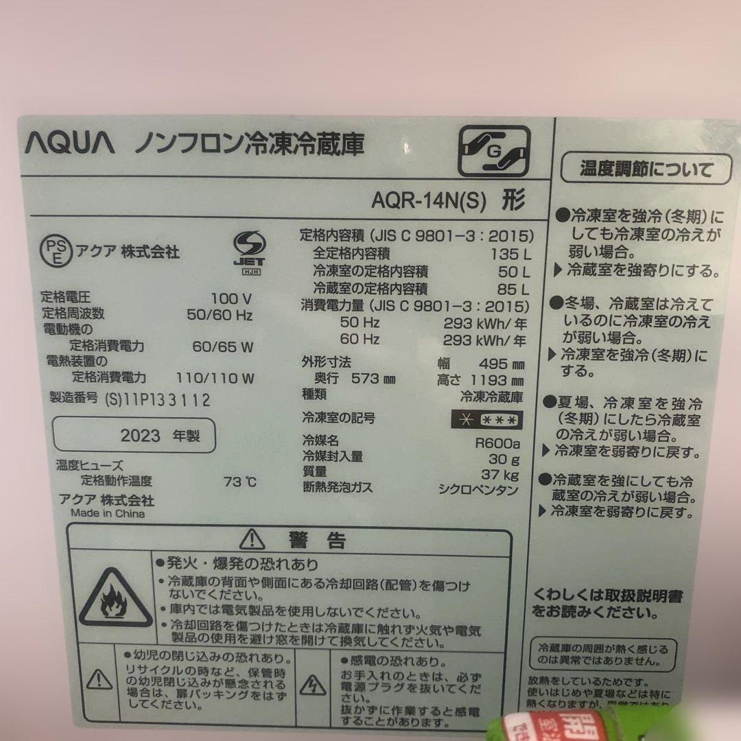 AQUA ノンフロン冷蔵庫
