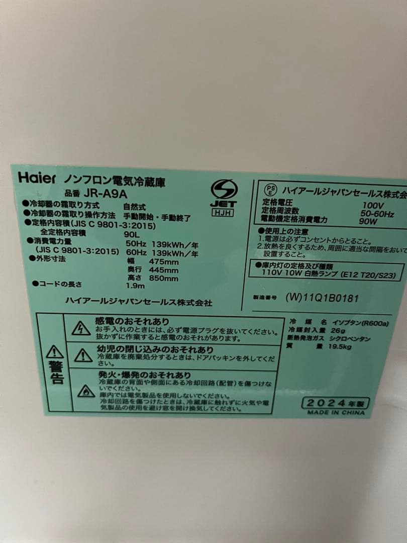 Haier 冷蔵庫　洗濯機 2点セット　美品　保証込み　高年式　分解洗浄済み