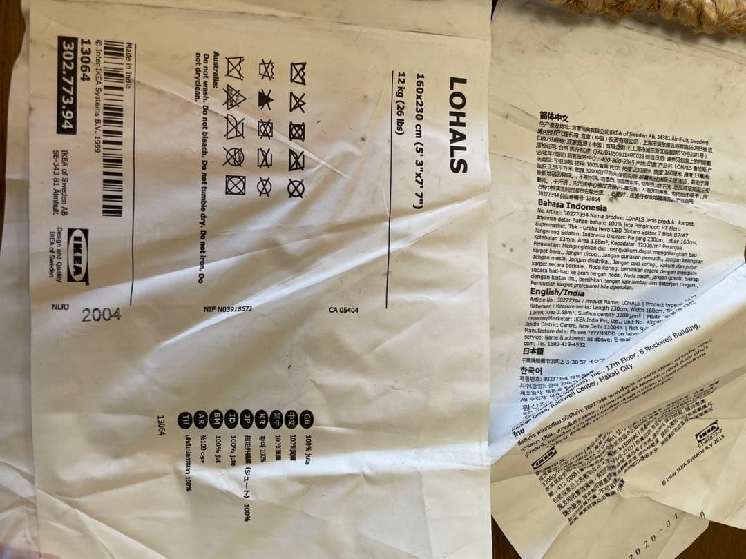 IKEA/LOHALSジュートラグ