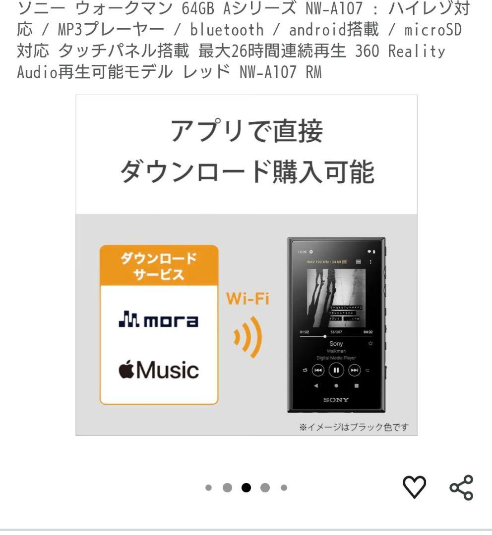 ネットワークウォークマン　SONY NW-A107 64GB レッド