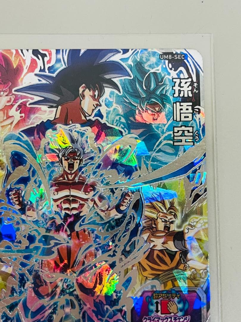 ◆スーパードラゴンボールヒーローズ UM8-SEC 孫悟空 かめはめ波09363