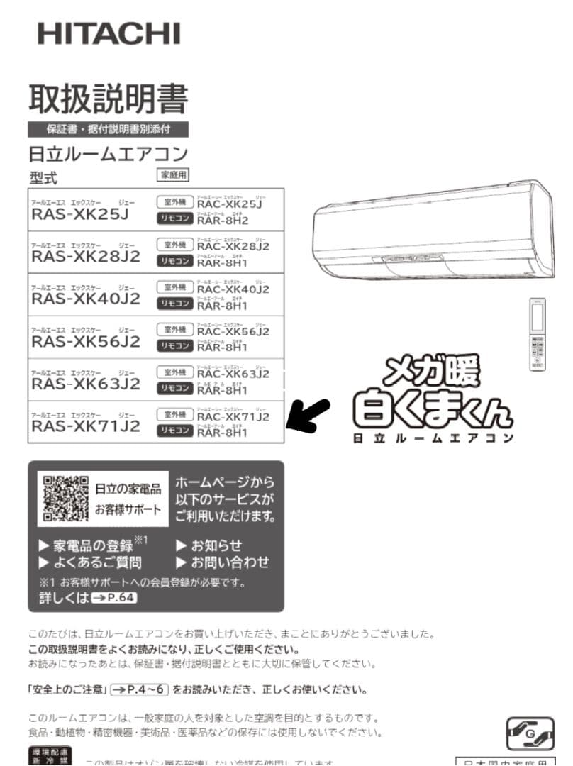 日立 メガ暖白くまくん ルームエアコン 本体 23畳用 中古品 ジャンク品