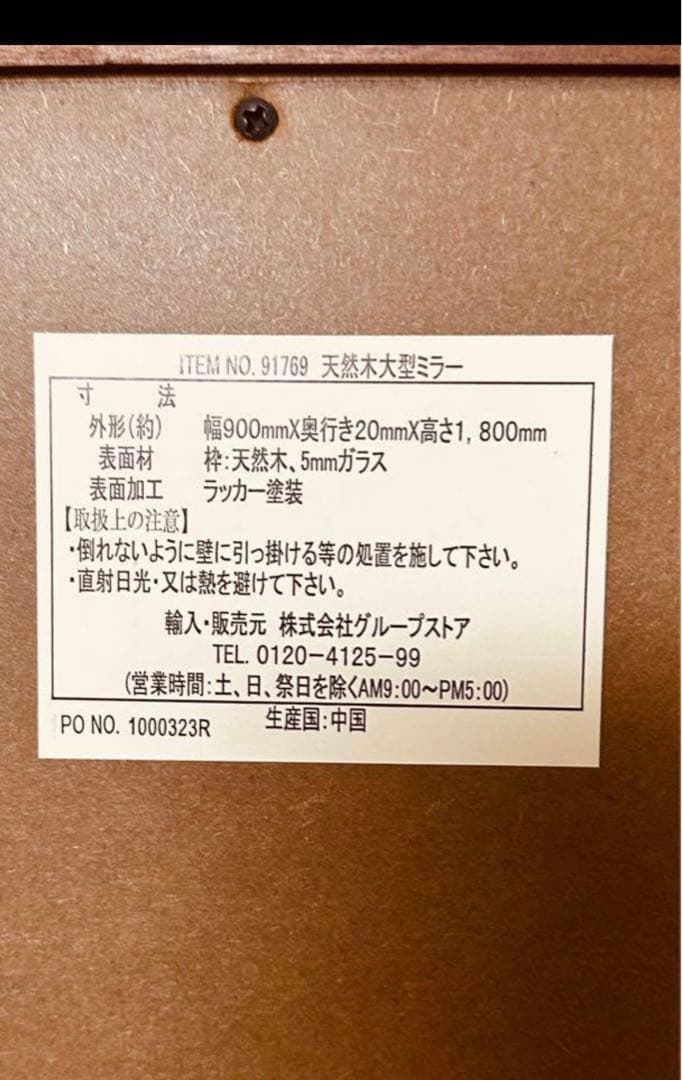 AAA様【現地引取】大判全身鏡 180×90cm