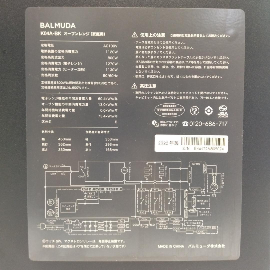 バルミューダ　オーブンレンジ　K04A-BK　2022年製　【11-112】