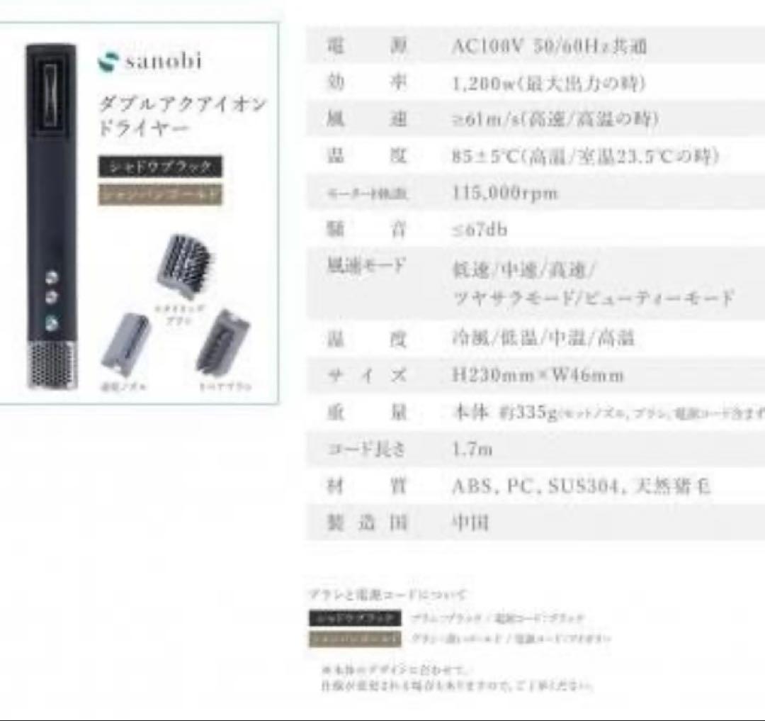 【新品未使用未開封】Sanono ダブルアクアイオンドライヤーBL-HD1_黒