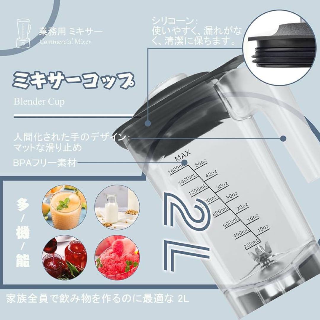 ミキサー 大容量 ブレンダー 2Lタイマー機能付き 2200W