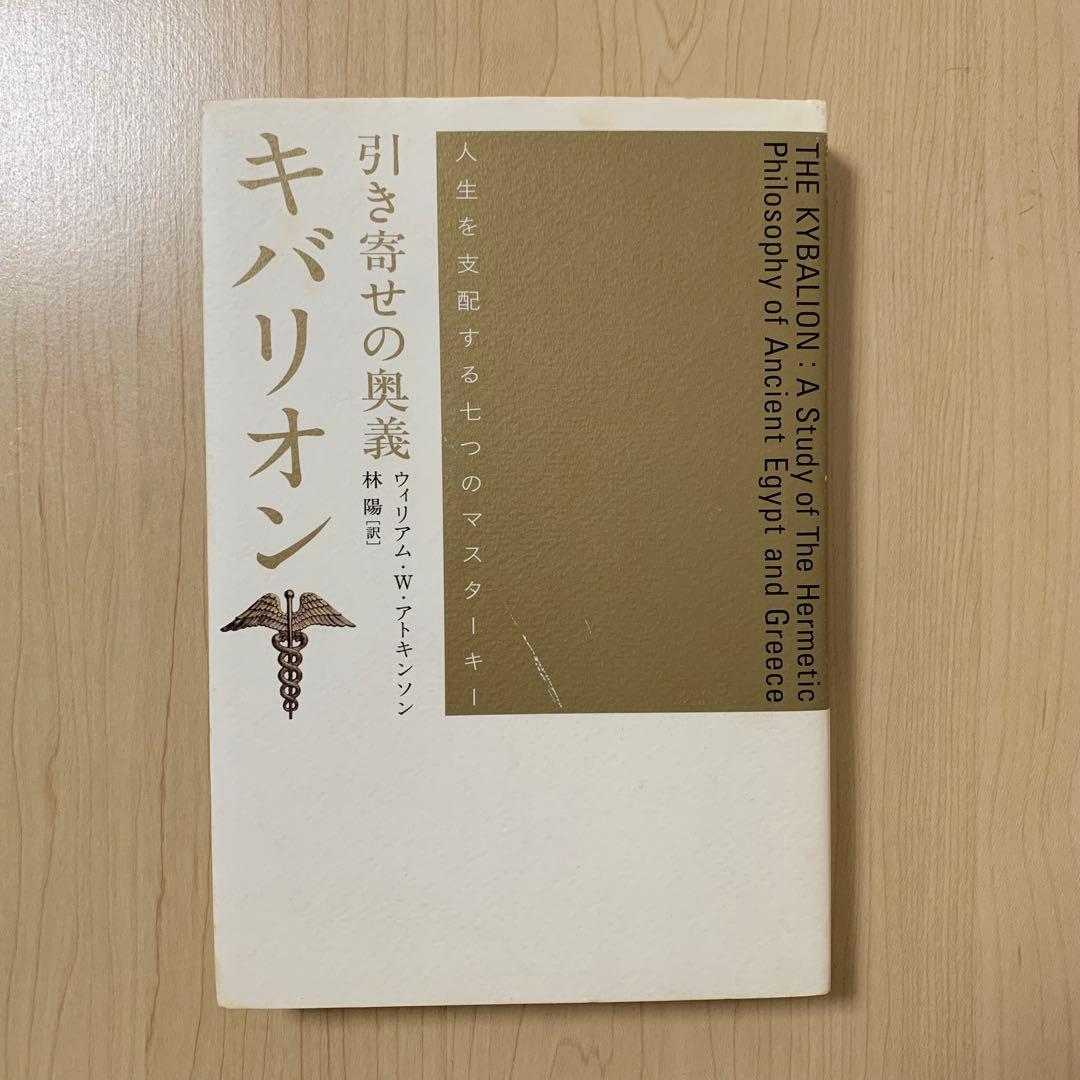 引き寄せの奥義 キバリオン 徳間書店 宇宙法則 品切れ