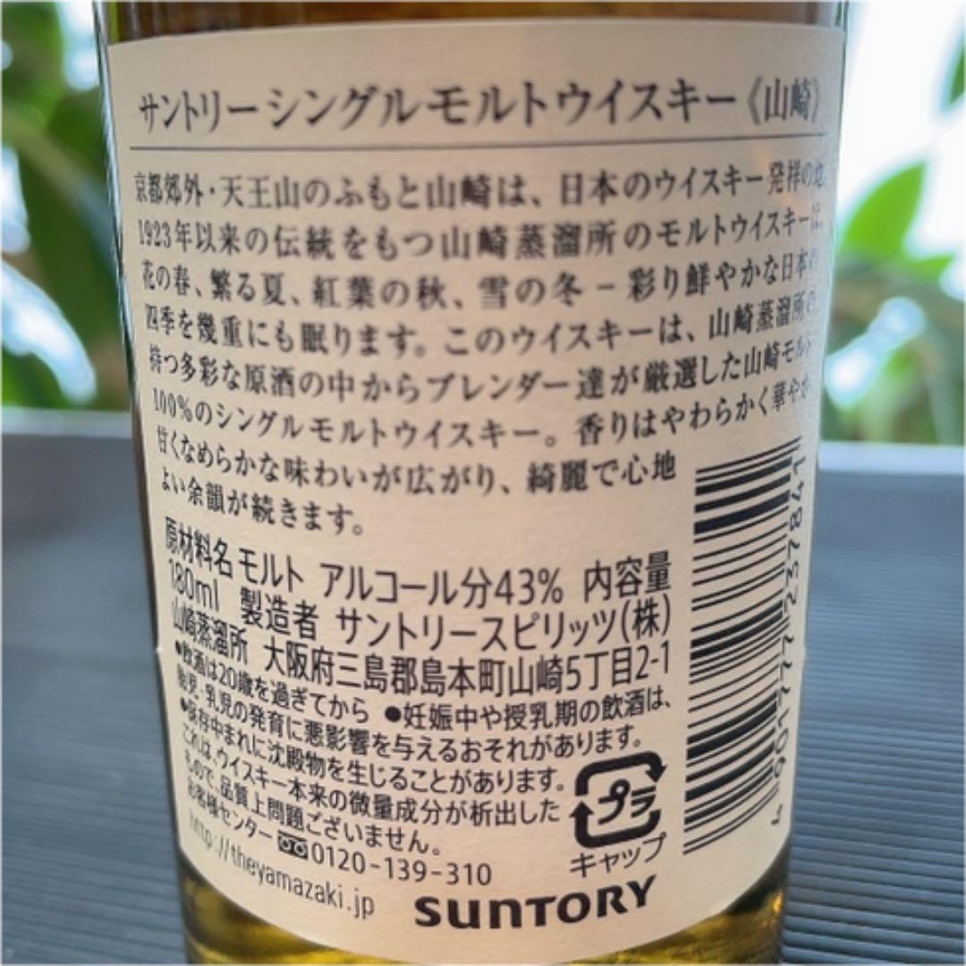 山崎23本、白州7本（各180ml）サントリー　ノンビンテージ