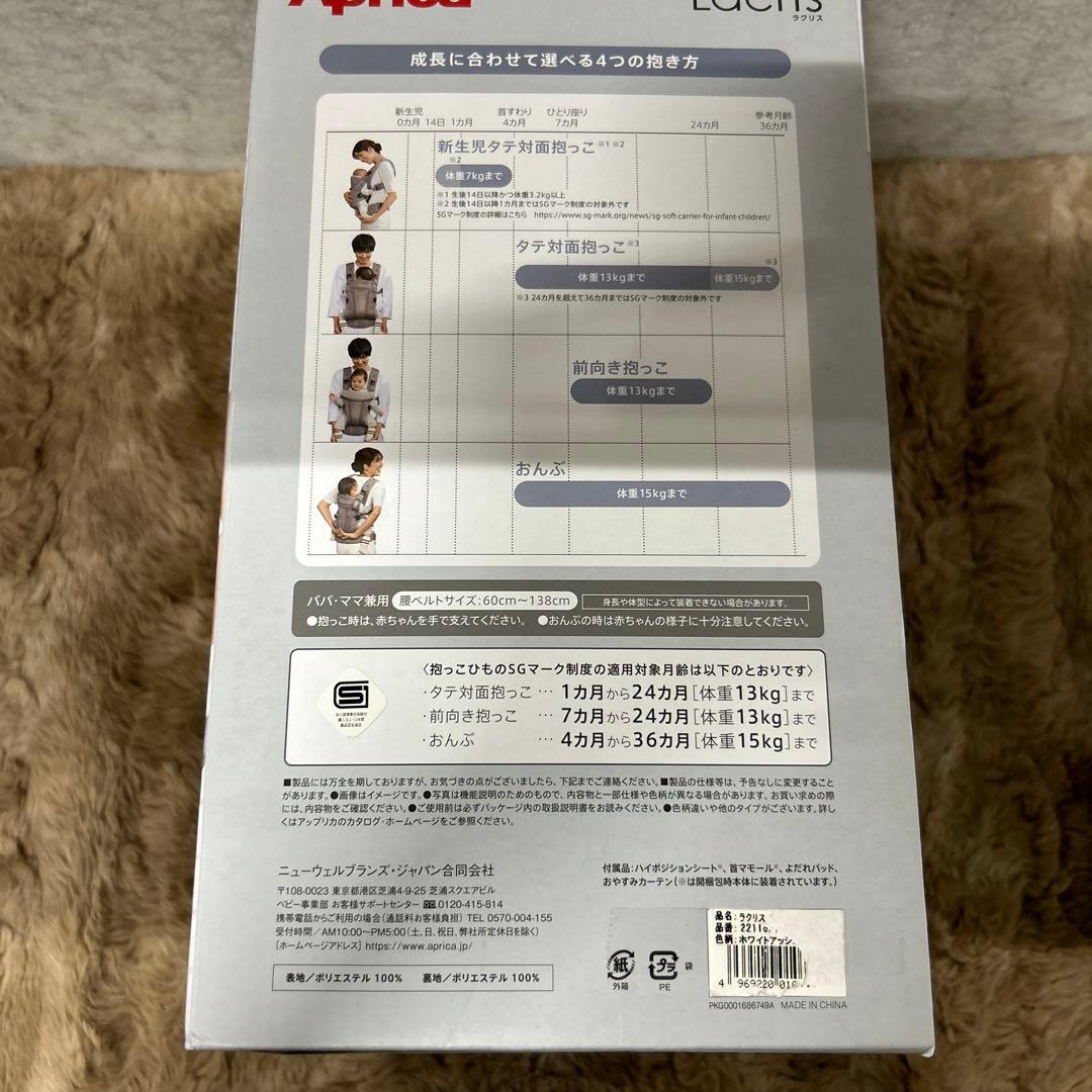 Aprica ラクリスAB 抱っこ紐　ホワイトアッシュ