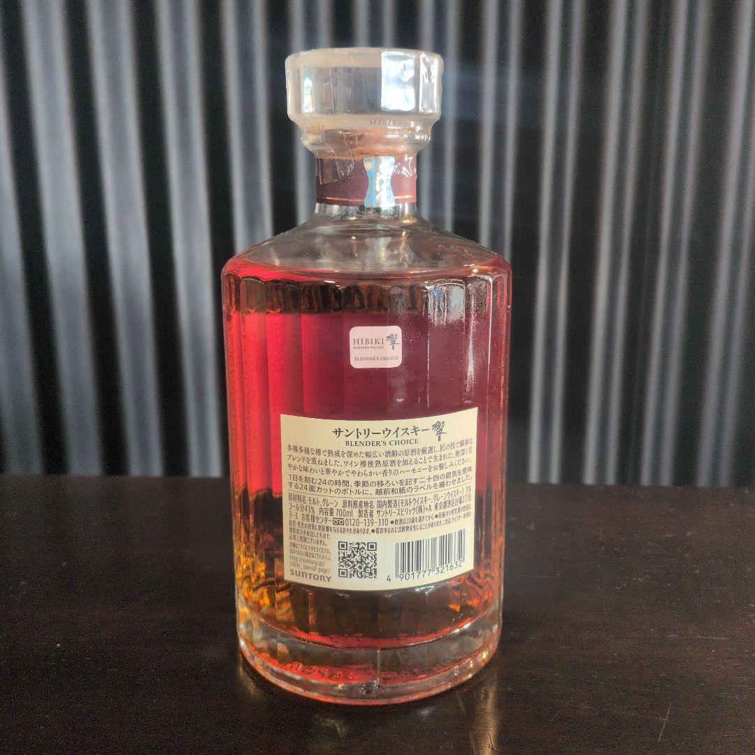 r*a様 Hibiki ブレンダーズチョイス ウイスキー　未開栓