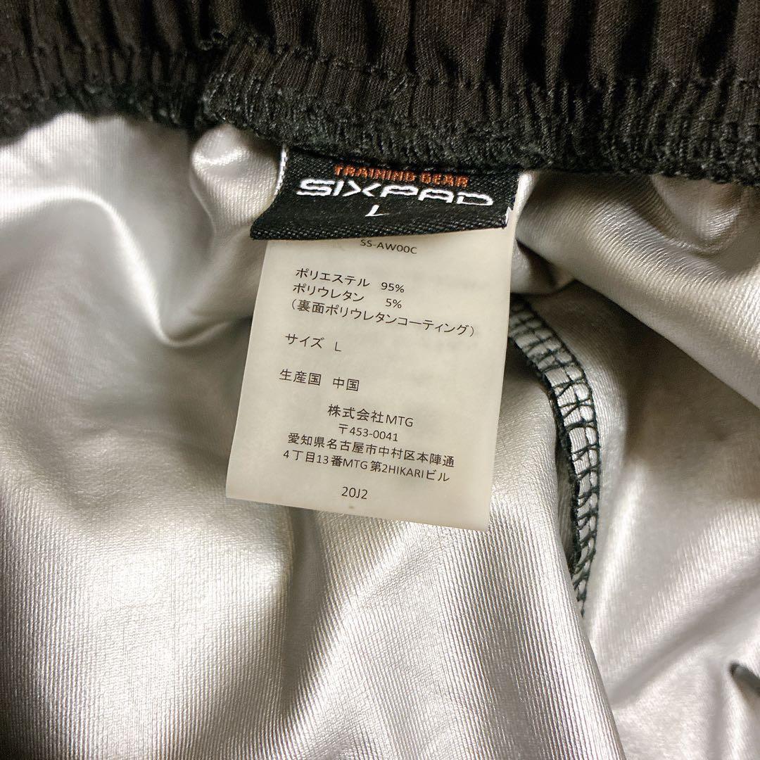 SIXPAD サウナスーツ Lサイズ 上下セット セットアップ　シックスパッド