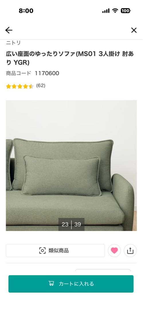 ニトリ 3人掛ソファ グリーン 北欧 アイアン脚 ファブリック座面の広い