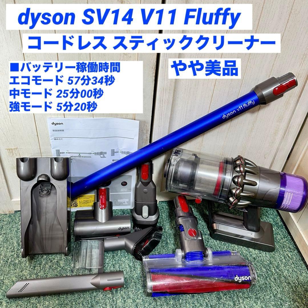 dyson SV14 V11 Fluffy ダイソン コードレス クリーナー