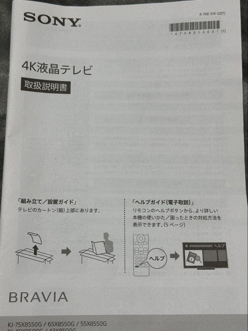 SONY 4K液晶テレビ KJ-55X8550G /55インチ