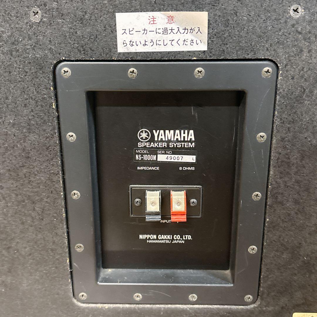 ✨送料無料✨ YAMAHA ヤマハ NS-1000M スピーカー 同シリアル L