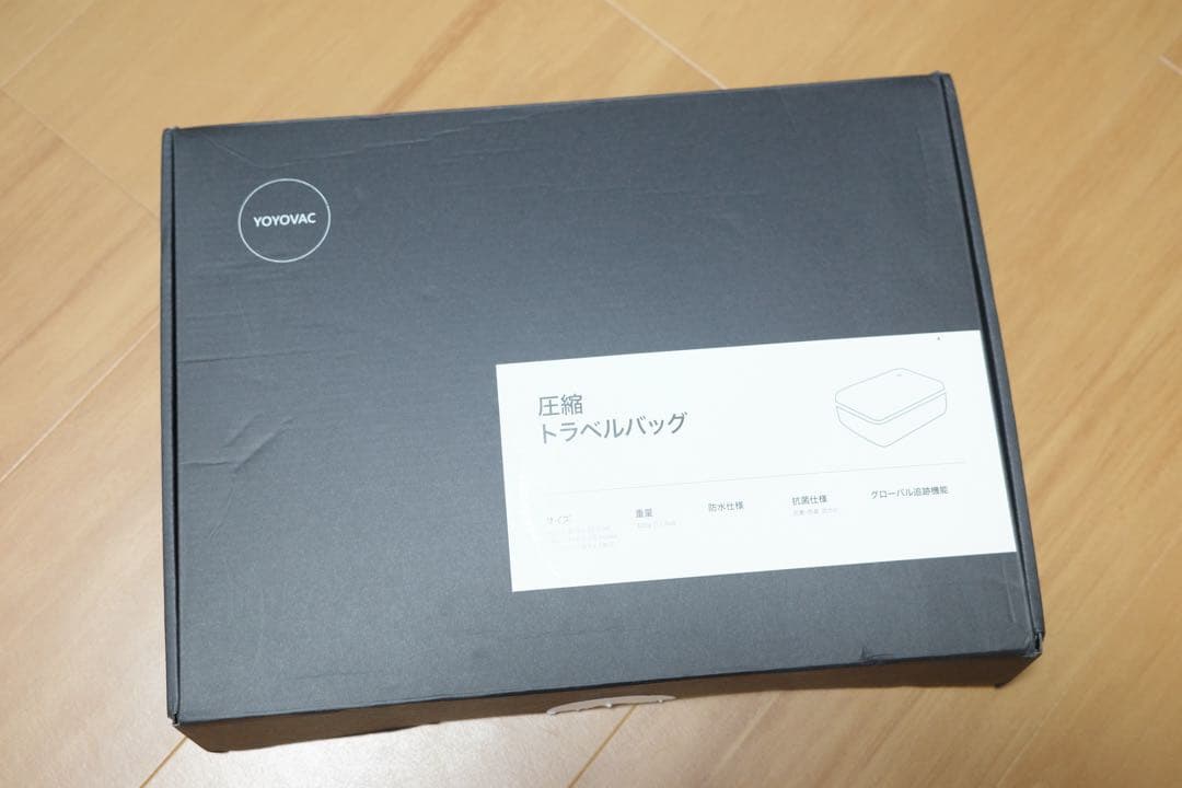 YOYOVAC 圧縮トラベルバッグ シンプルセット