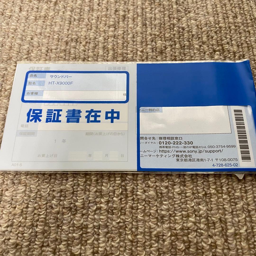 【ほぼ新品】SONY HT-X9000F 2.1chサウンドバー