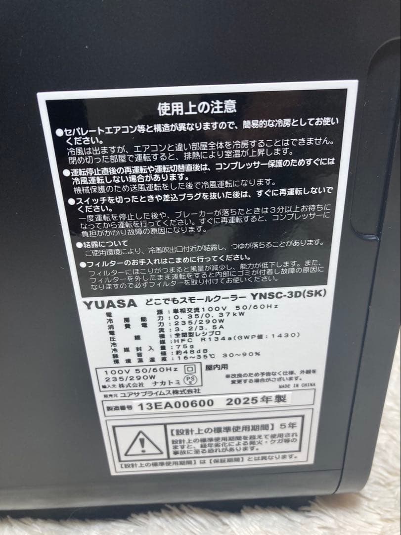 2025年製　YUASA YNSC-3D スポットエアコン コンパクト