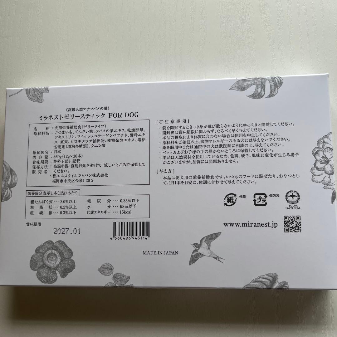 【新品未開封】ミラネストゼリースティックfordog30本★犬用栄養補助食