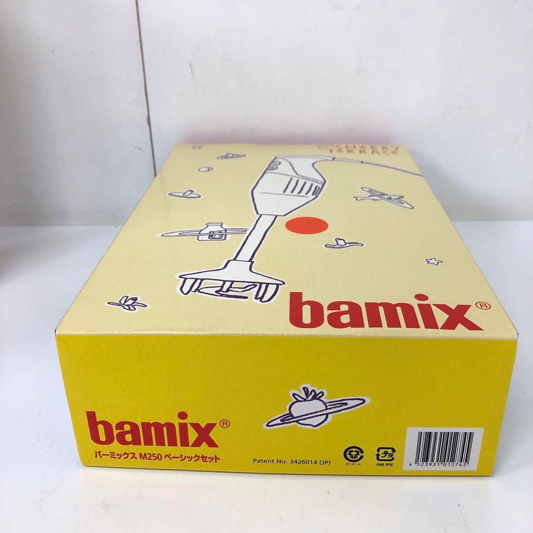 131-L bamix バーミックス M250 ベーシックセット 未使用