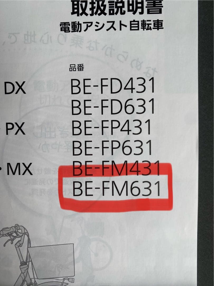 パナソニック電動自転車 2023モデル